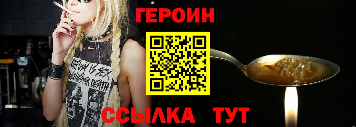 ГЕРОИН  Вход с VPN  Мценск  Героин афганец 
