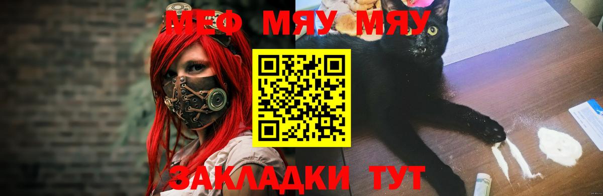 МЕФ mephedrone  МЕФ  Меф мяу мяу  МЯУ-МЯУ  Мценск  Вход с VPN 