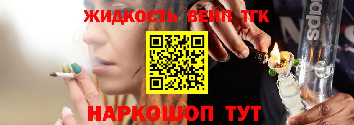 Дистиллят ТГК вейп с тгк Мценск